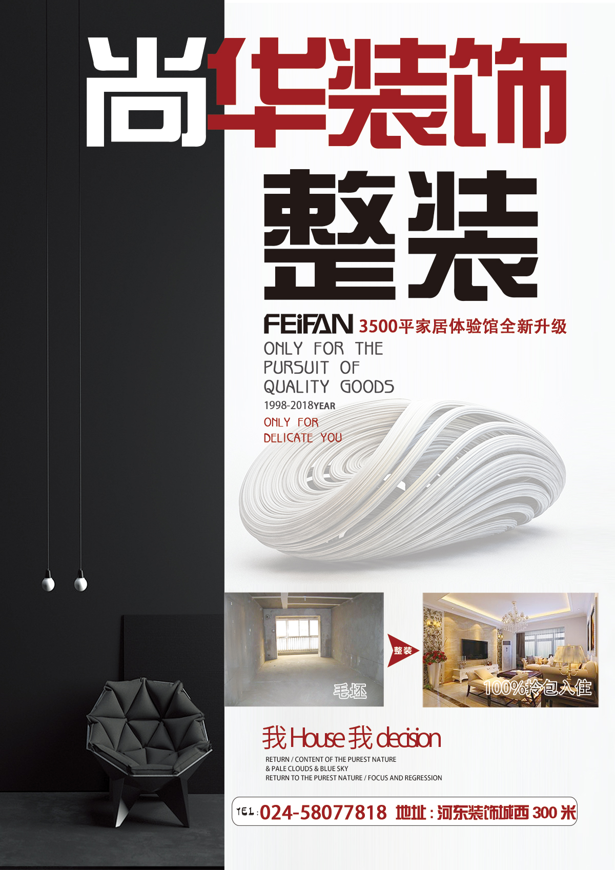 2018撫順房屋裝修詳細的家裝尺寸大全！