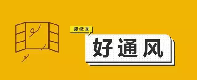 金九銀十，今年裝修最好的時段到來，但是要注意這幾點