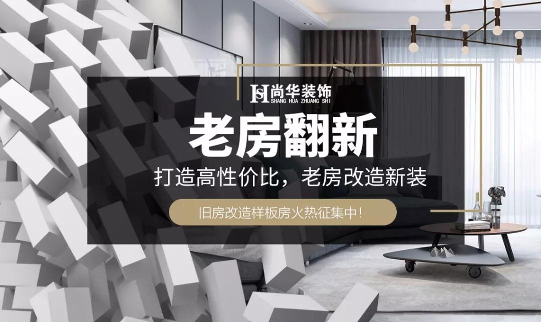 92㎡老房改造，改造前后對比，驚艷到了鄰居